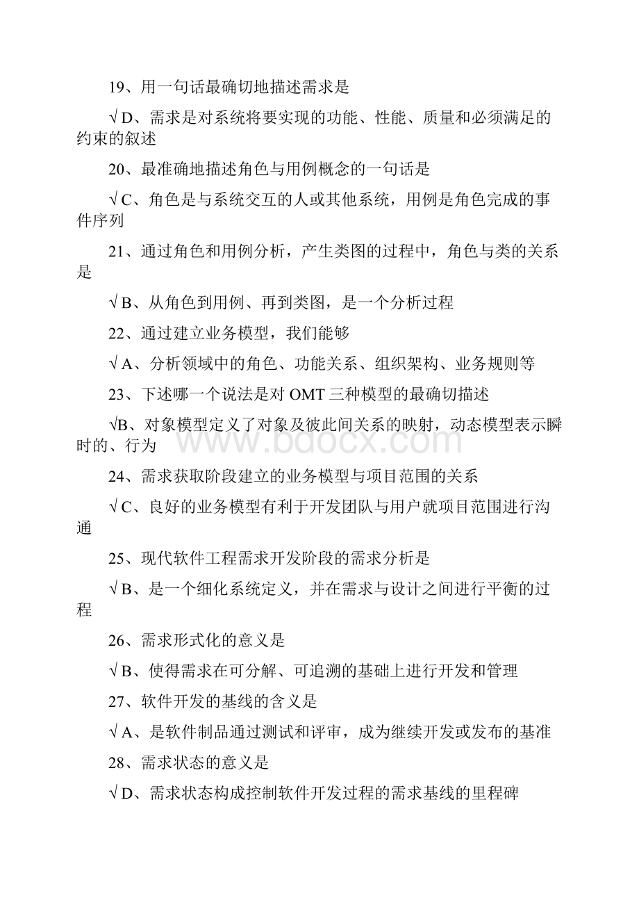 东南大学软件学院软件工程课程题库之一.docx_第3页