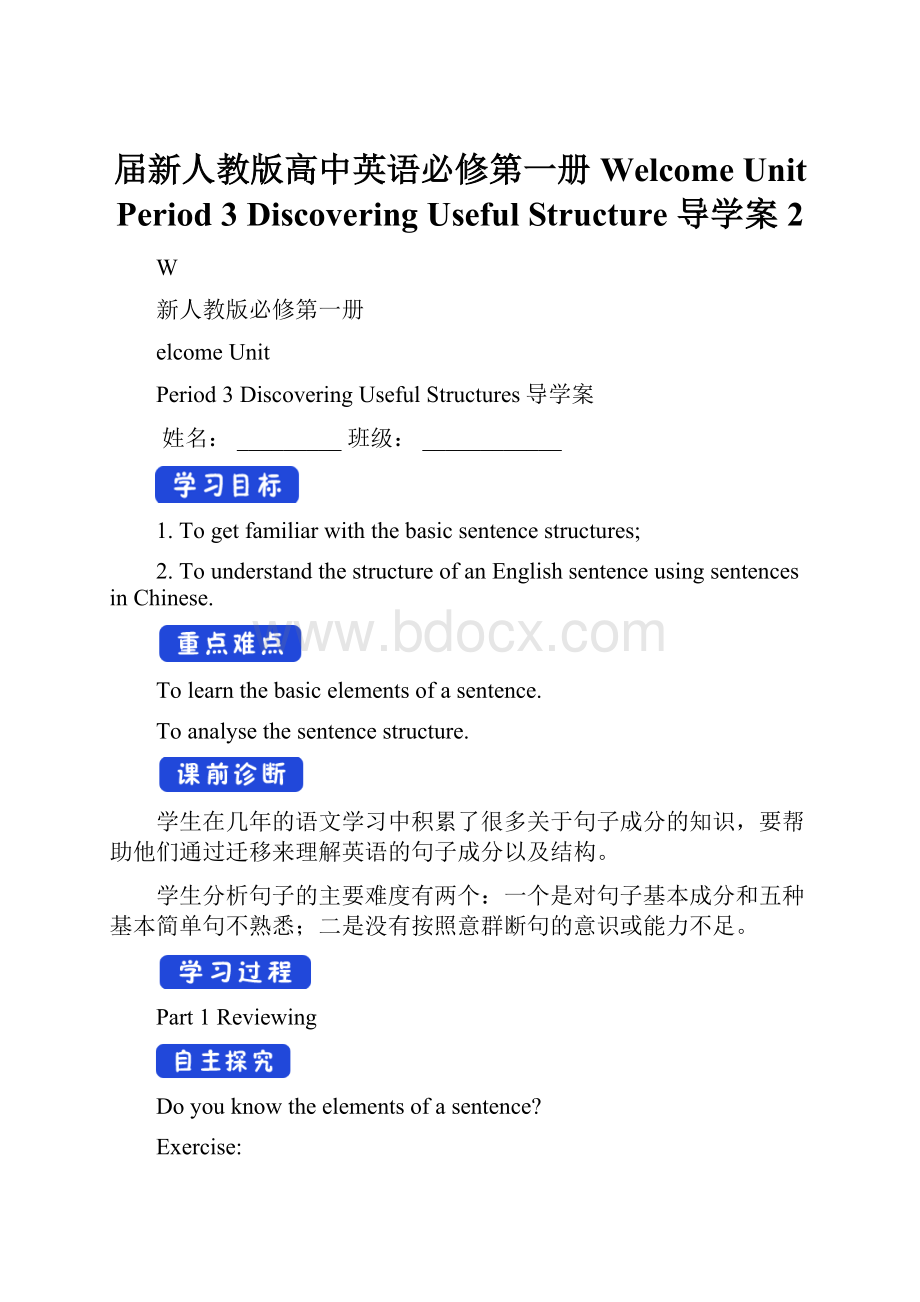 届新人教版高中英语必修第一册Welcome Unit Period 3 Discovering Useful Structure 导学案2.docx