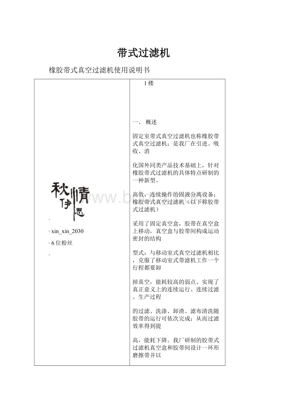 带式过滤机.docx_第1页