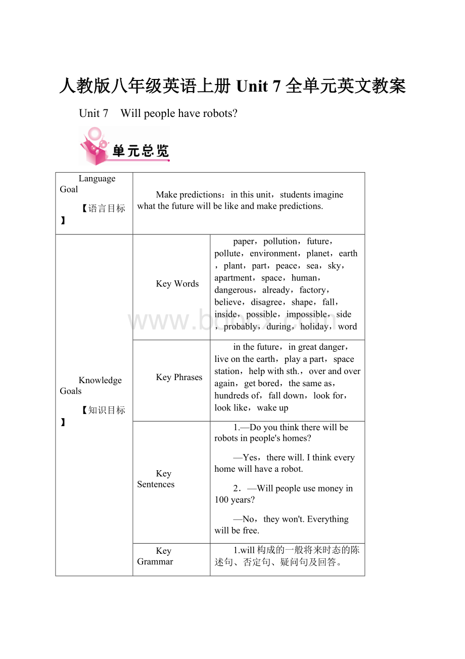 人教版八年级英语上册 Unit 7 全单元英文教案.docx