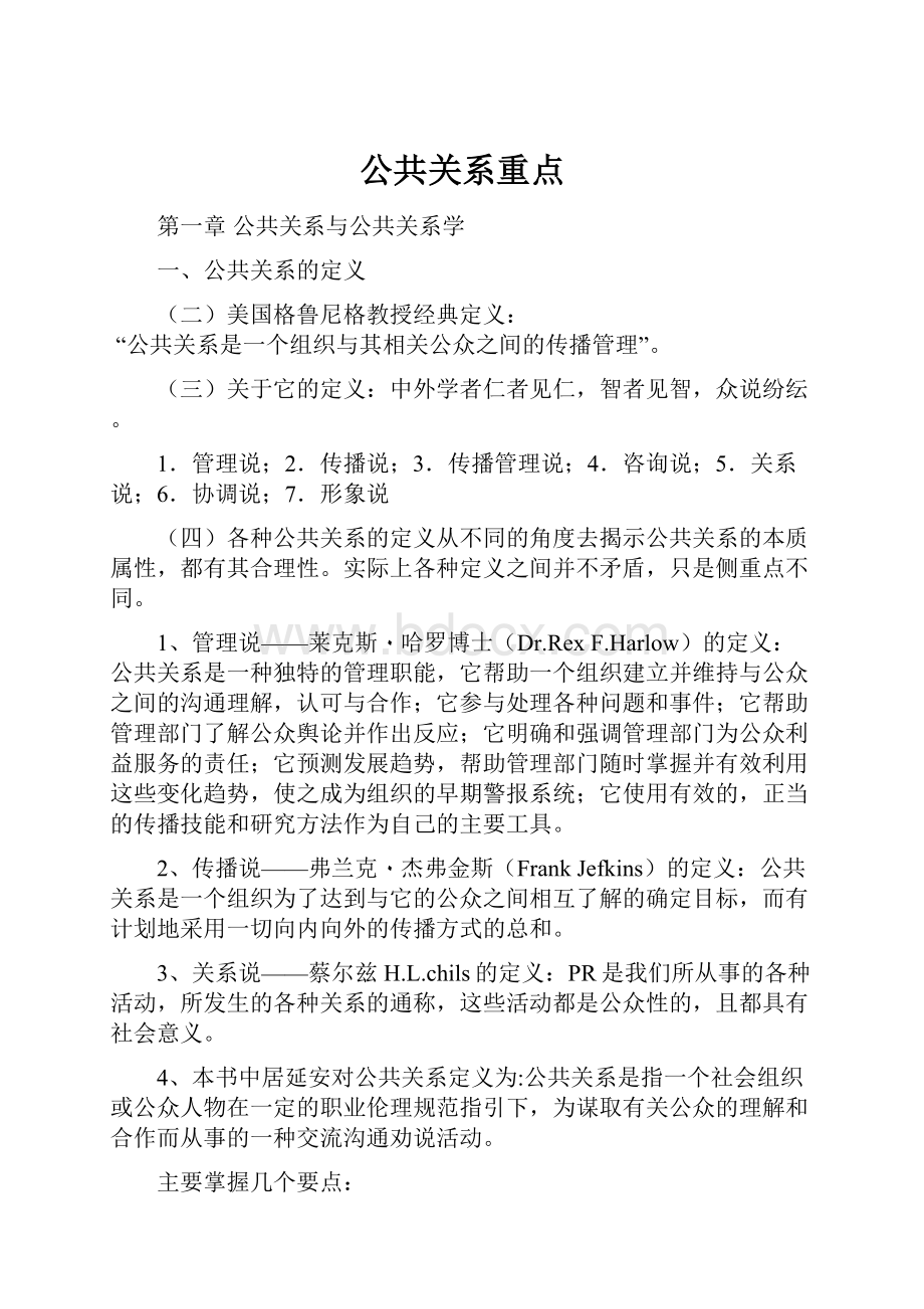 公共关系重点.docx_第1页