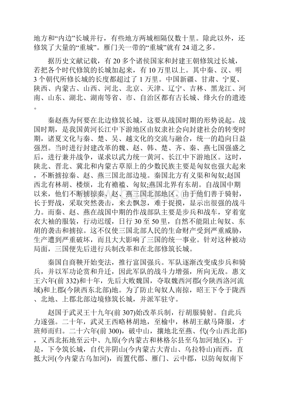 万里长城的历史资料.docx_第3页