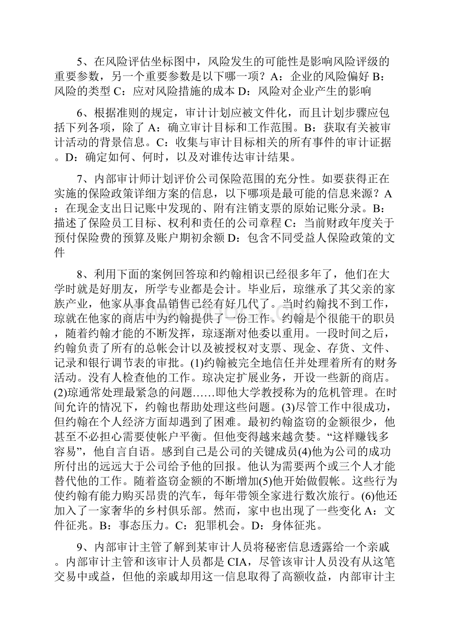 下半年浙江省注册会计师《审计》现金盘点考试试题.docx_第2页