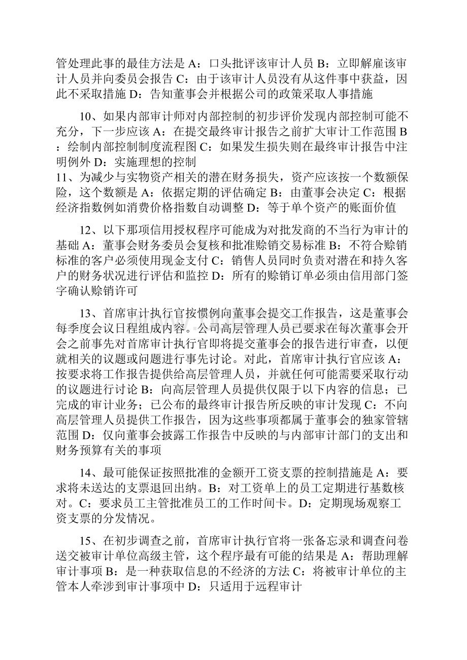 下半年浙江省注册会计师《审计》现金盘点考试试题.docx_第3页