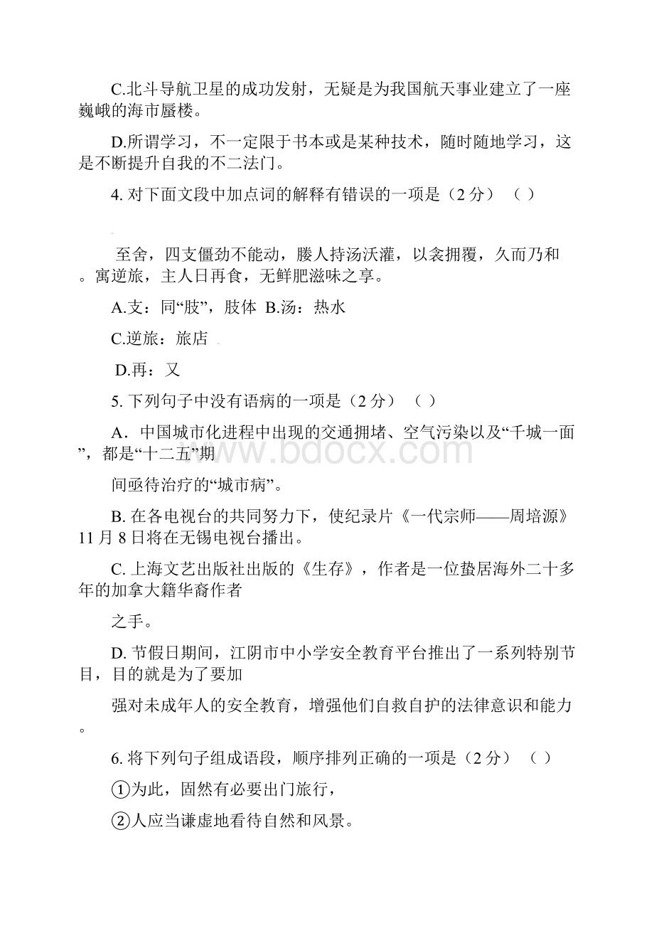 江苏省江阴市学年八年级语文下学期期末考试试题苏教版.docx_第2页