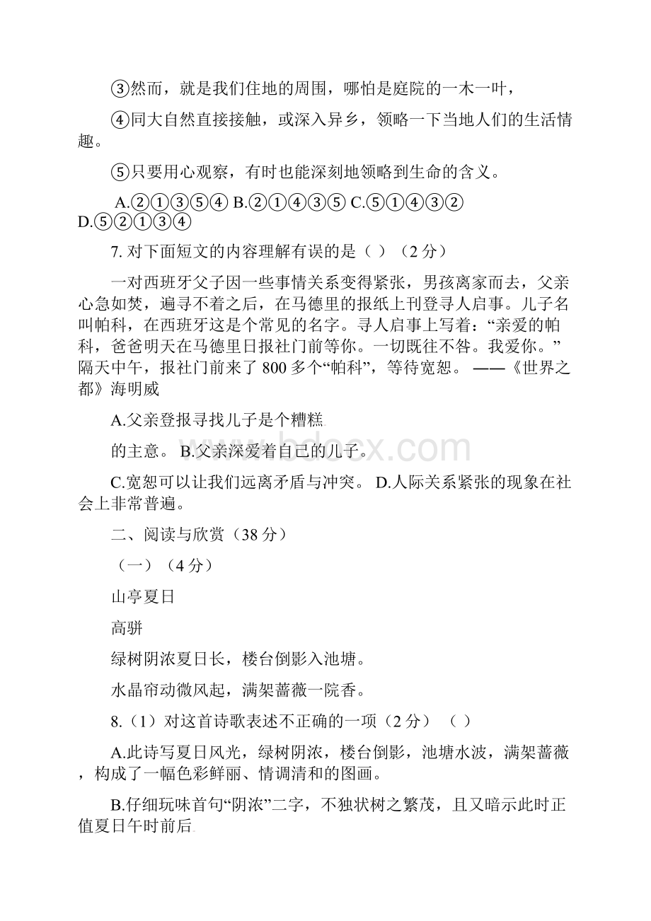 江苏省江阴市学年八年级语文下学期期末考试试题苏教版.docx_第3页