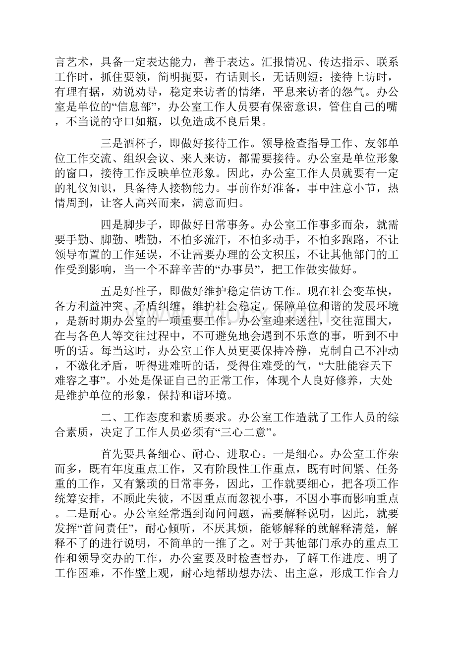 企业办公室工作要求.docx_第2页