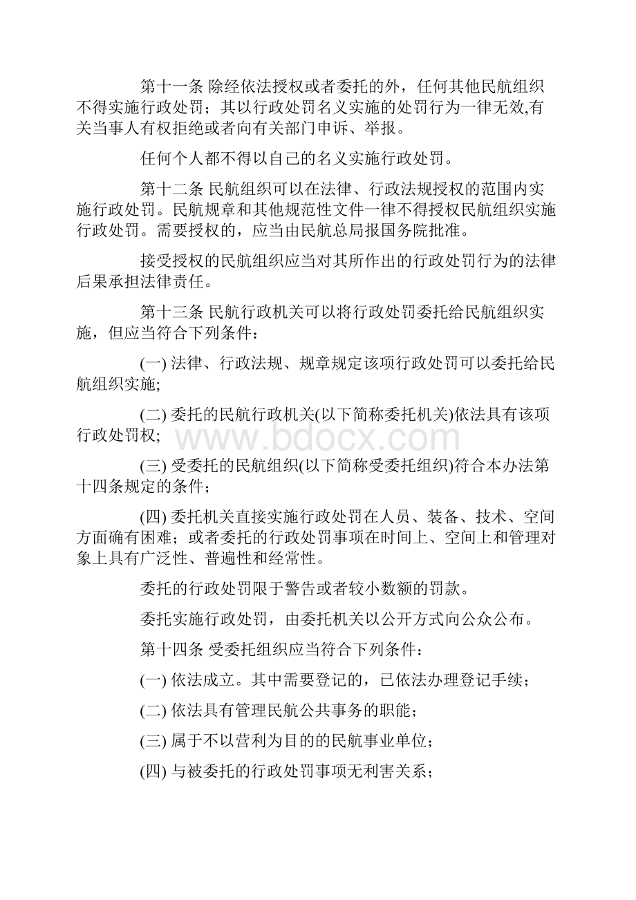 CCAR14LR民用航空行政处罚实施办法.docx_第3页