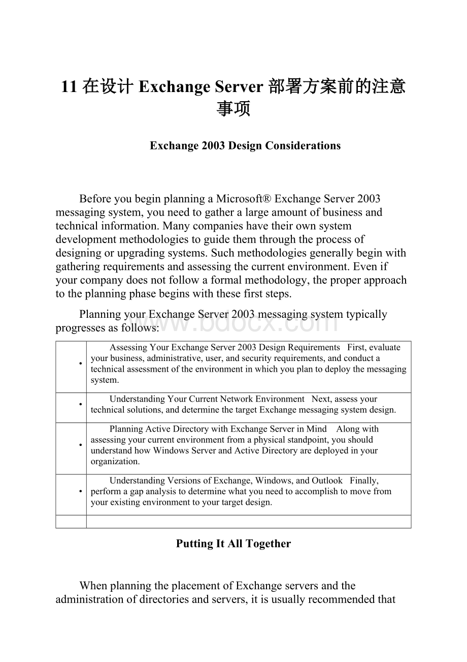 11 在设计Exchange Server 部署方案前的注意事项.docx