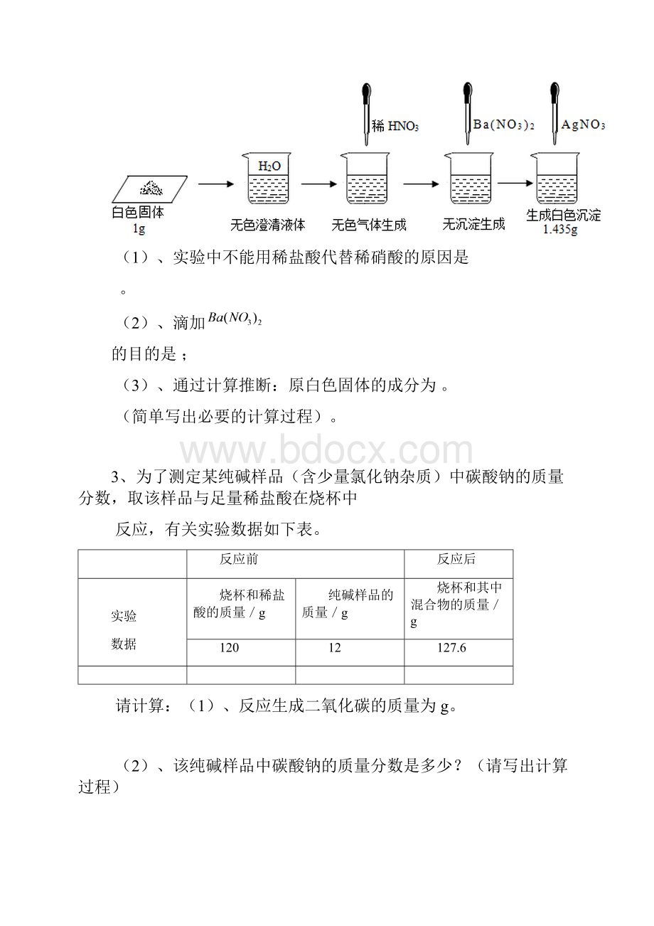 中考化学计算题.docx_第3页