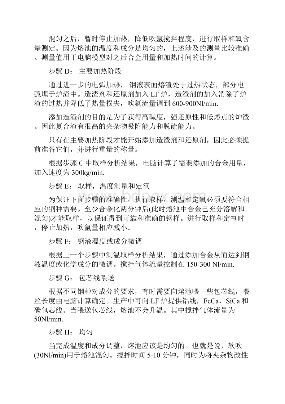 lf炉精炼研究总结总结包括供电制度吹氩制度温度控制等.docx_第3页