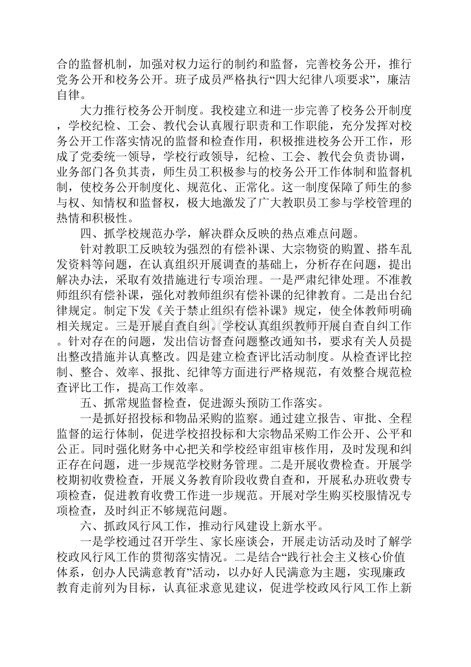 学校纪检工作总结docx.docx_第3页