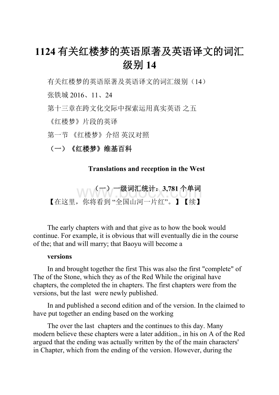 1124有关红楼梦的英语原著及英语译文的词汇级别14.docx