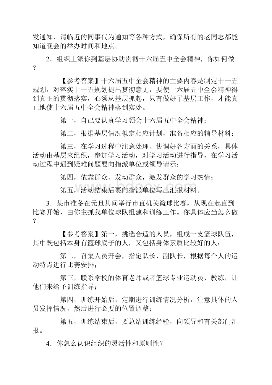 3公开选拔领导干部计划组织协调类面试试题答案.docx_第2页