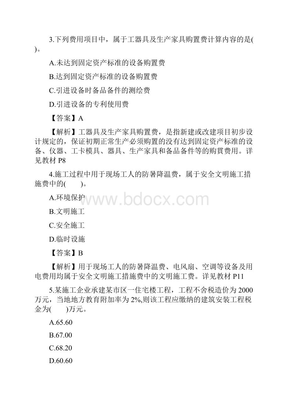 造价工程师工程计价真题.docx_第2页