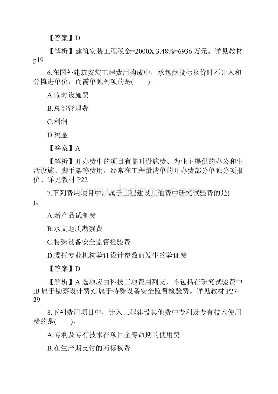 造价工程师工程计价真题.docx_第3页