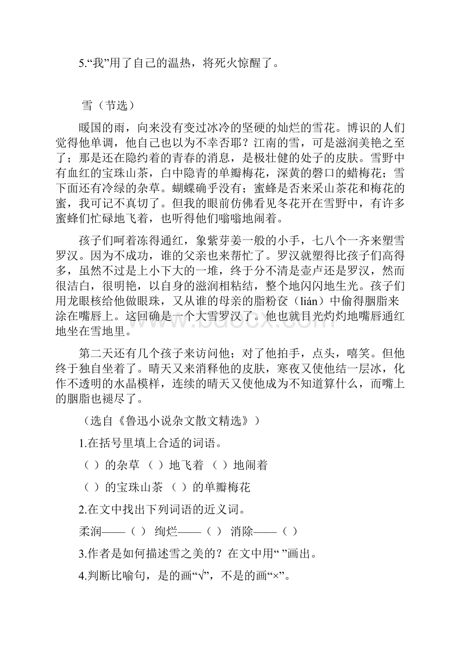 六年级语文阅读理解专题练习含答案.docx_第3页