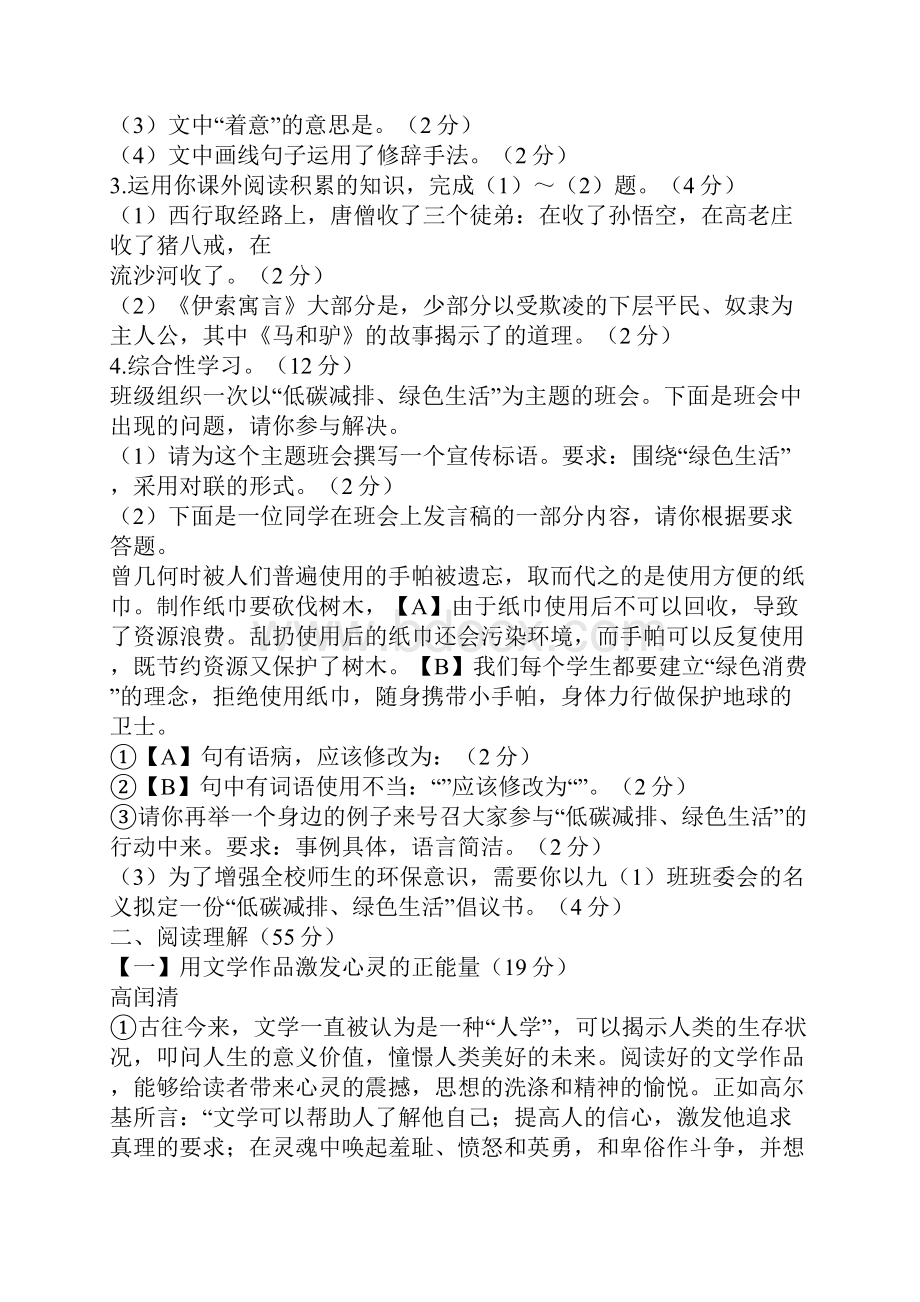 阜阳市届九年级语文三模试题含答案.docx_第2页