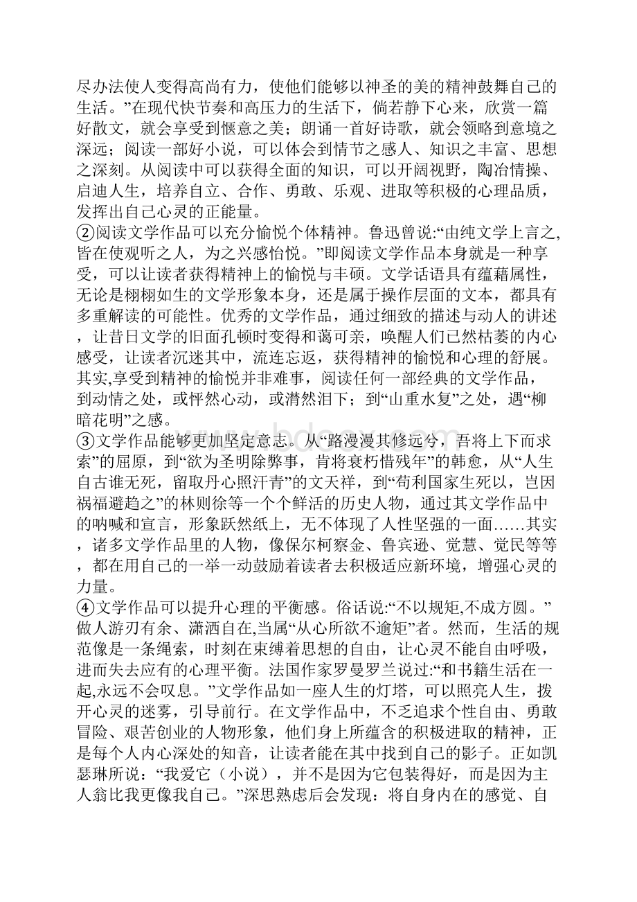 阜阳市届九年级语文三模试题含答案.docx_第3页