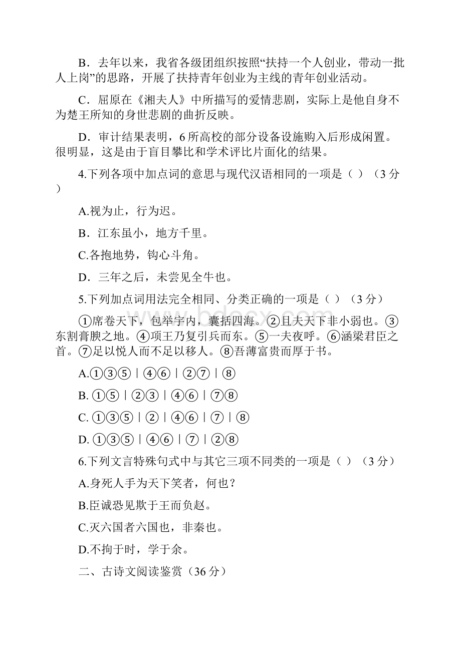 广东省湛江市 高二语文上学期期中考试试题粤教版.docx_第2页