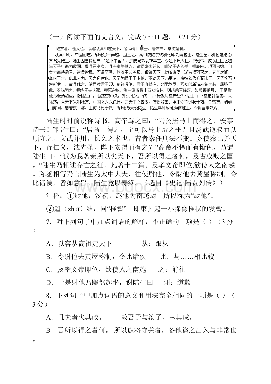 广东省湛江市 高二语文上学期期中考试试题粤教版.docx_第3页