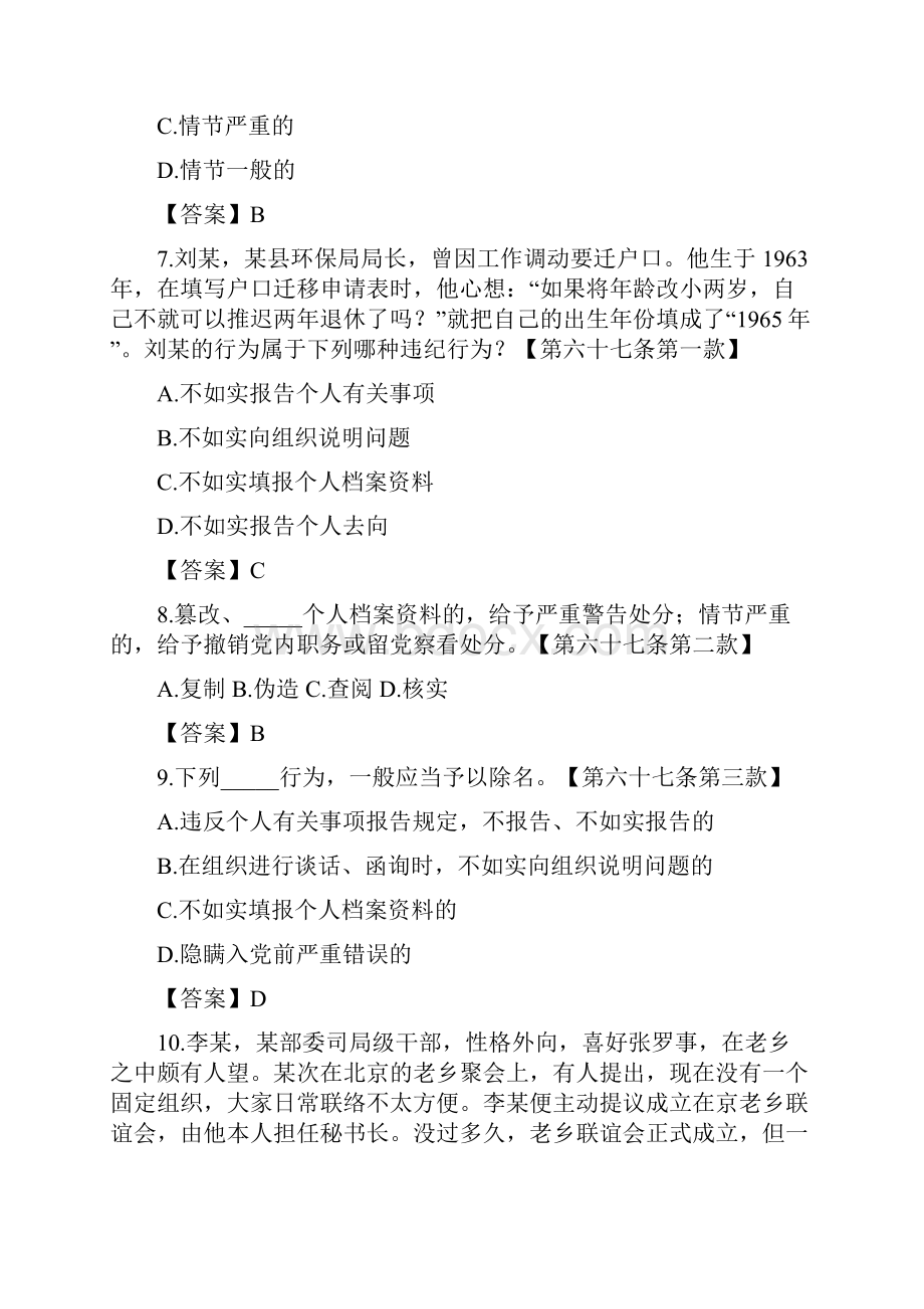 中国共产党纪律处分条例违反.docx_第3页