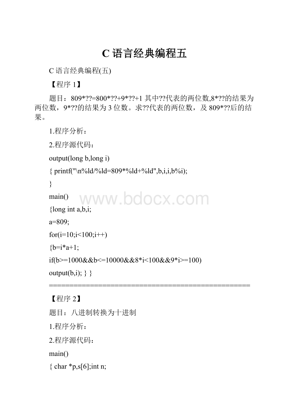 C语言经典编程五.docx