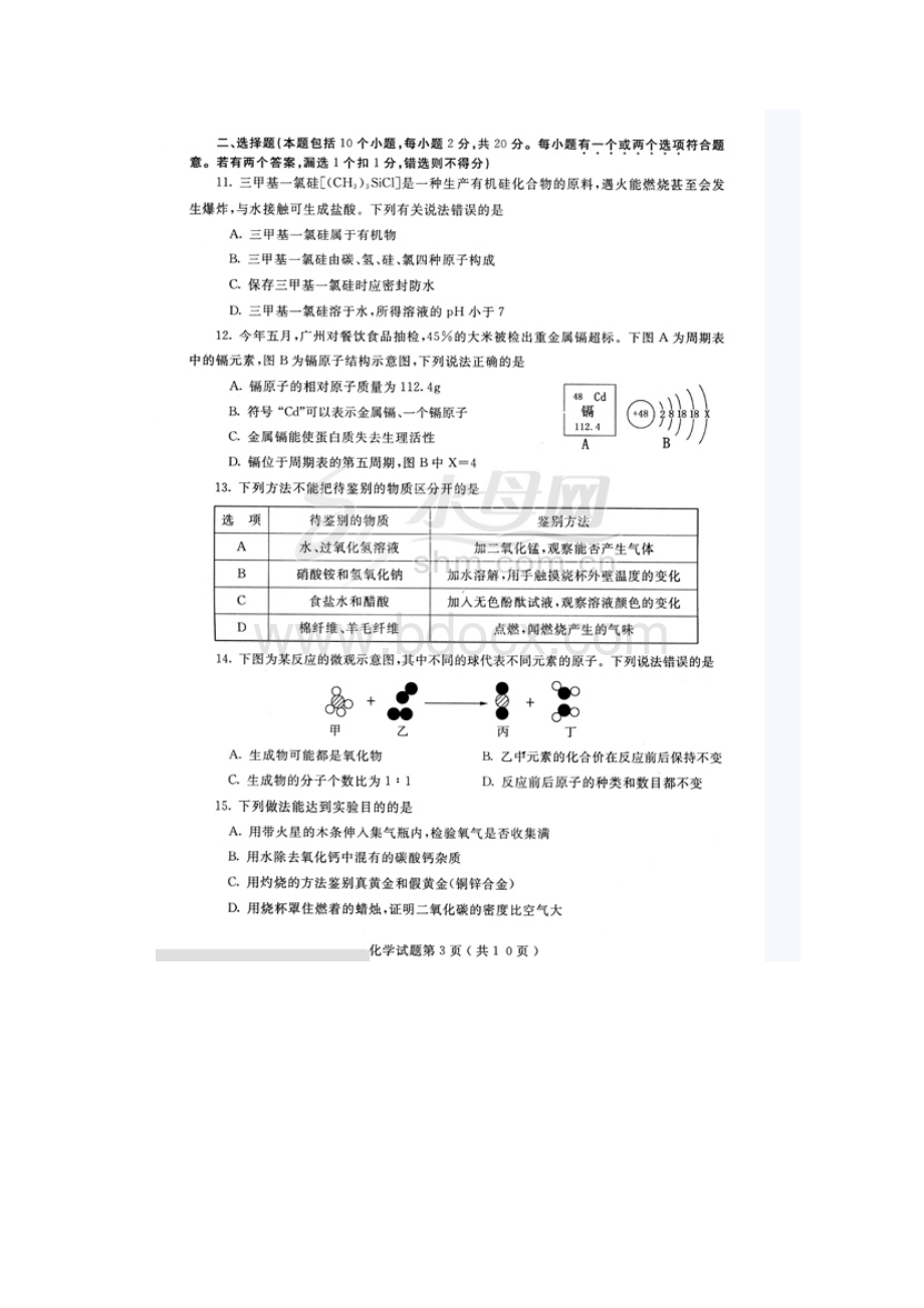 烟台市中考化学试题及答案.docx_第3页