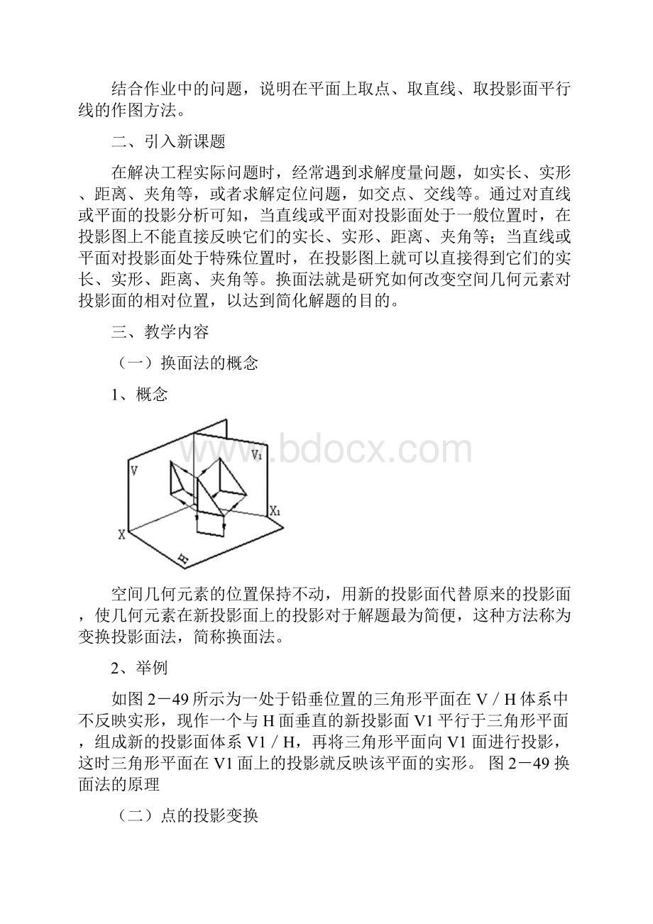 机械制图第十三讲.docx_第2页