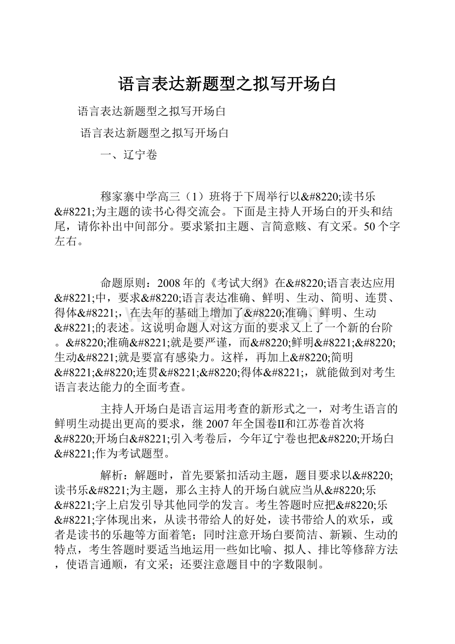 语言表达新题型之拟写开场白.docx_第1页