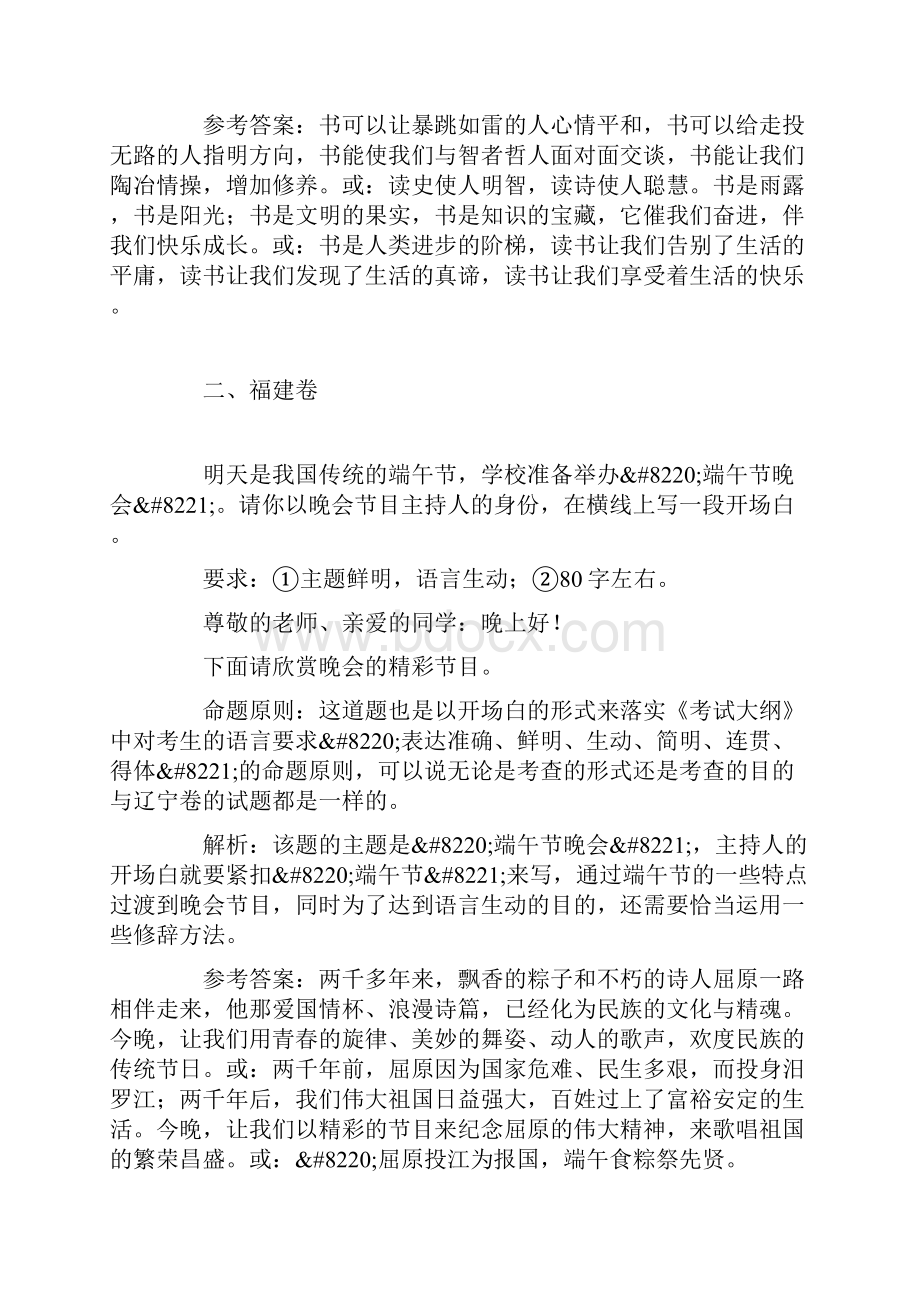 语言表达新题型之拟写开场白.docx_第2页