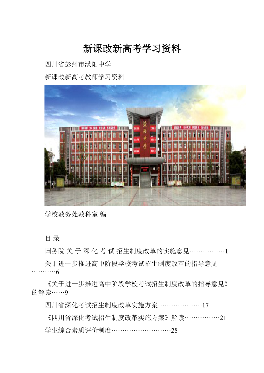 新课改新高考学习资料.docx