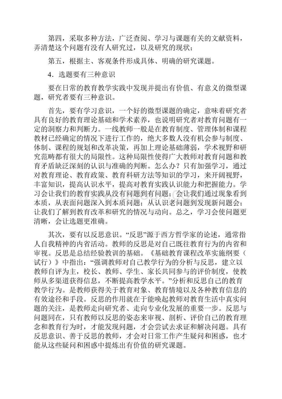 微型课题研究的基本过程.docx_第3页