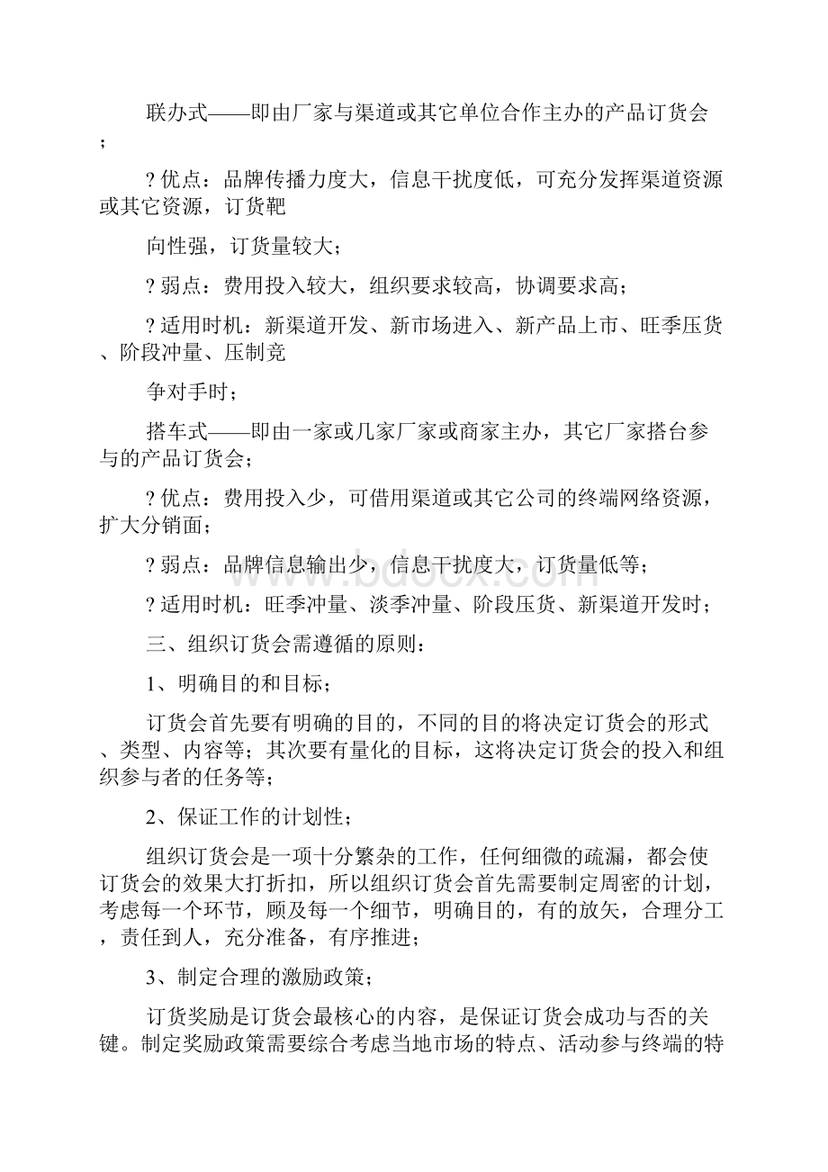 药品订货会活动方案.docx_第2页