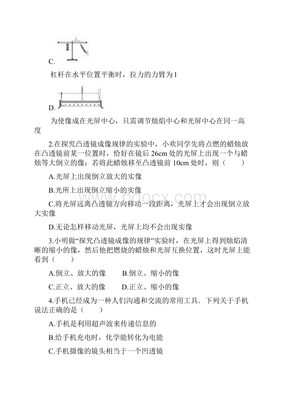 精品物理人教版八年级上册《凸透镜成像的规律》.docx_第2页