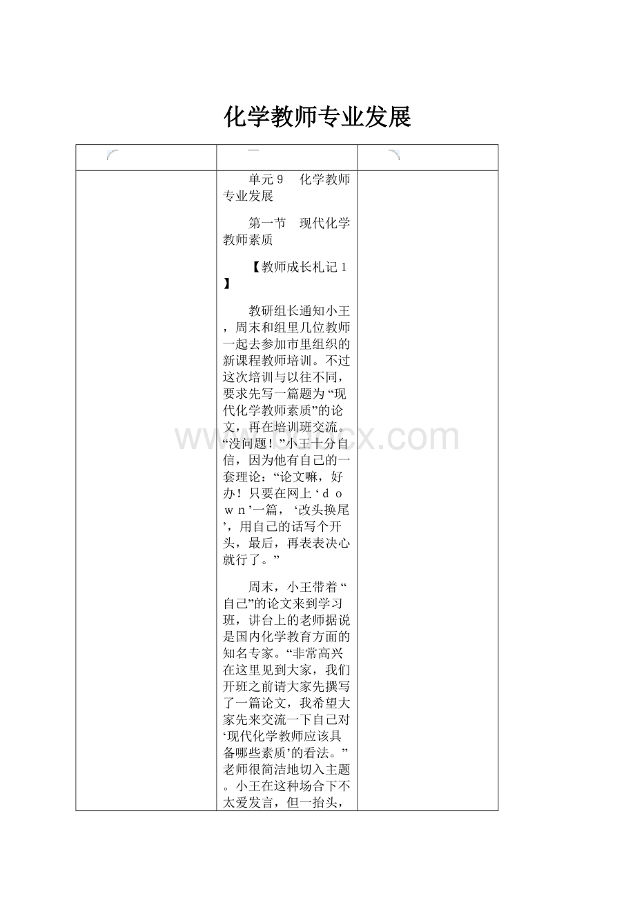 化学教师专业发展.docx