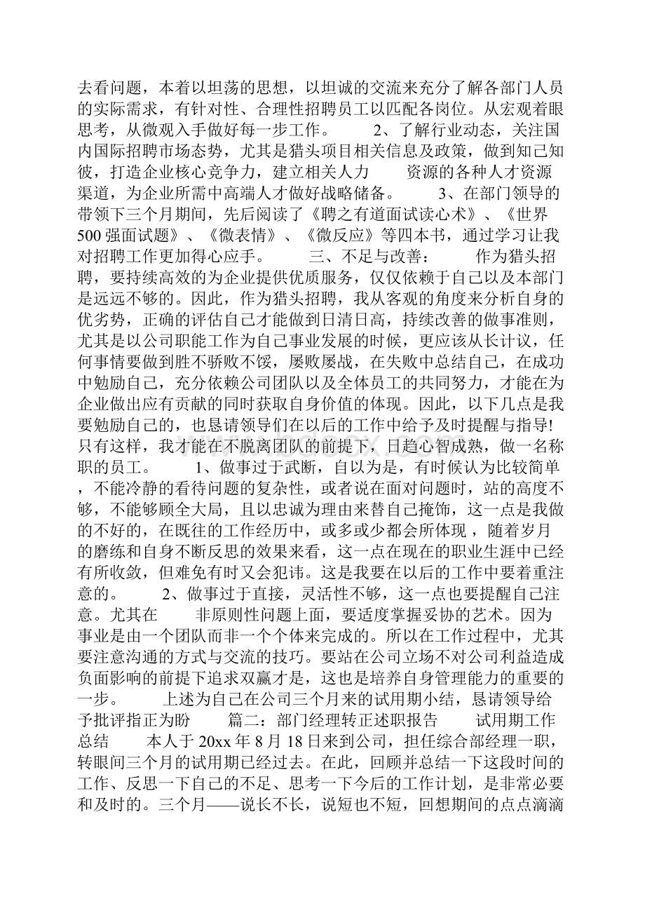 生产主管转正工作总结.docx_第2页