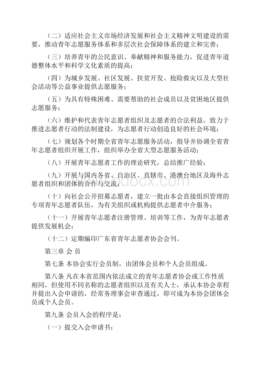 广东省青年志愿者协会第二次代表大会材料之八.docx_第2页