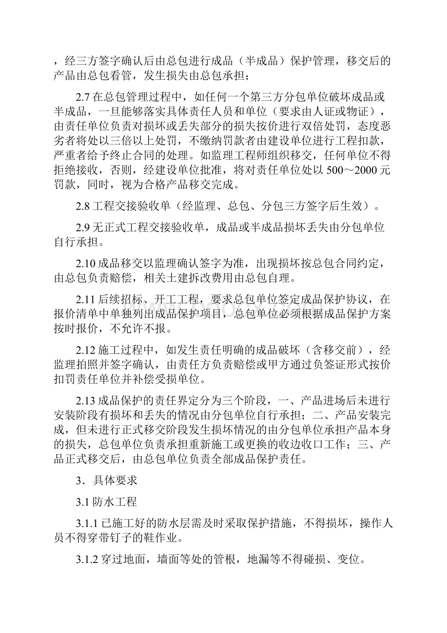 万科成品保护细则.docx_第2页