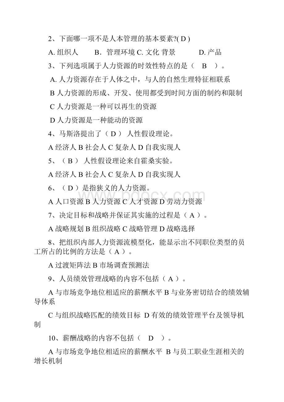 人力资源管理平时作业答案a.docx_第2页