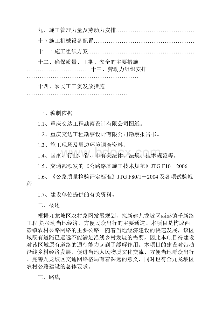 九龙坡区千新路 施工组织设计.docx_第2页