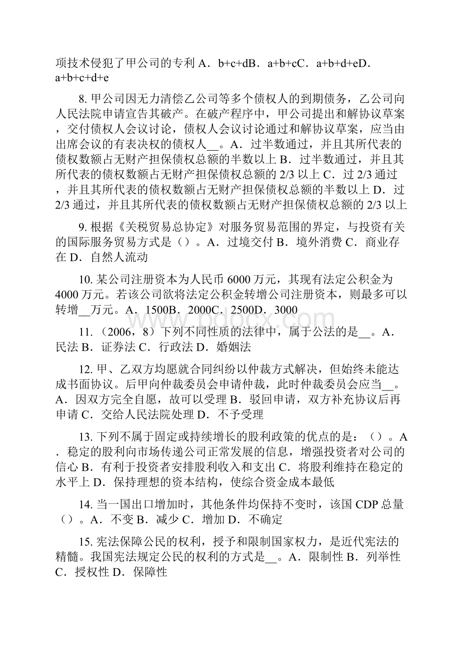 下半年山西省企业法律顾问法律遵守考试题.docx_第2页