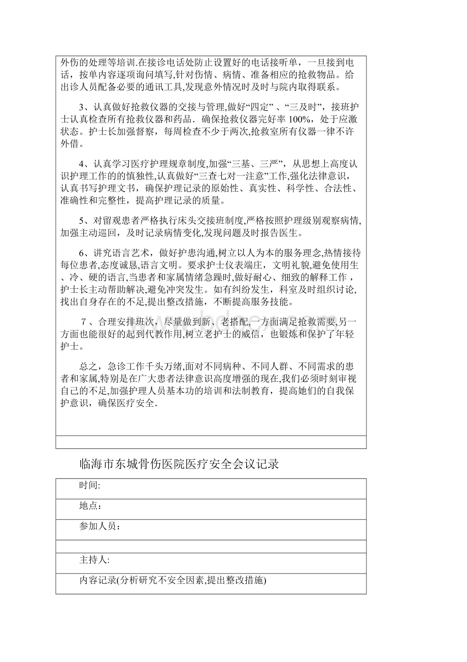 医疗安全会议记录本可编辑范本.docx_第3页