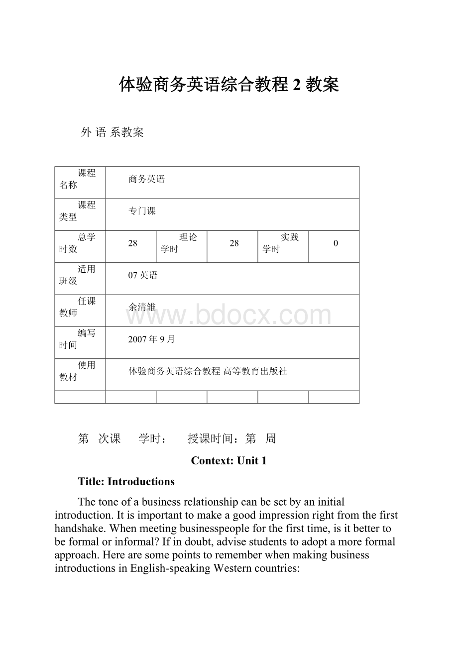 体验商务英语综合教程2 教案.docx