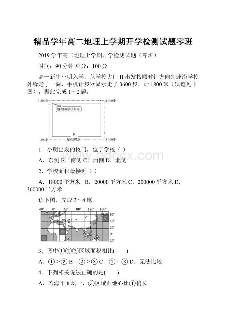 精品学年高二地理上学期开学检测试题零班.docx