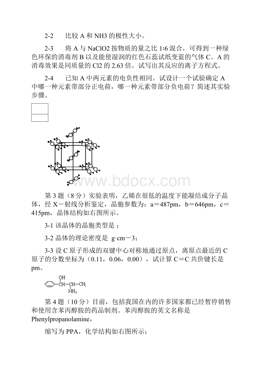 高中化学奥林匹克竞赛辅导讲座全真模拟试题10.docx_第3页