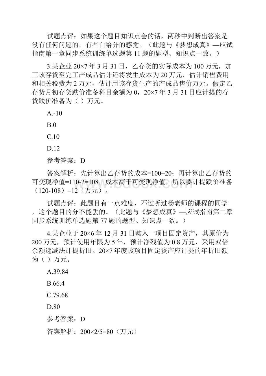 企业采用计划成本进行材料的日常核算初结存材料的.docx_第2页