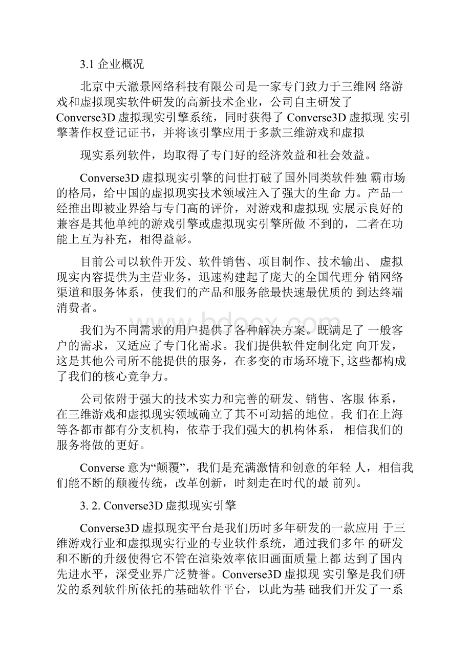 虚拟现实技术在各行业案例说明技术论文.docx_第2页