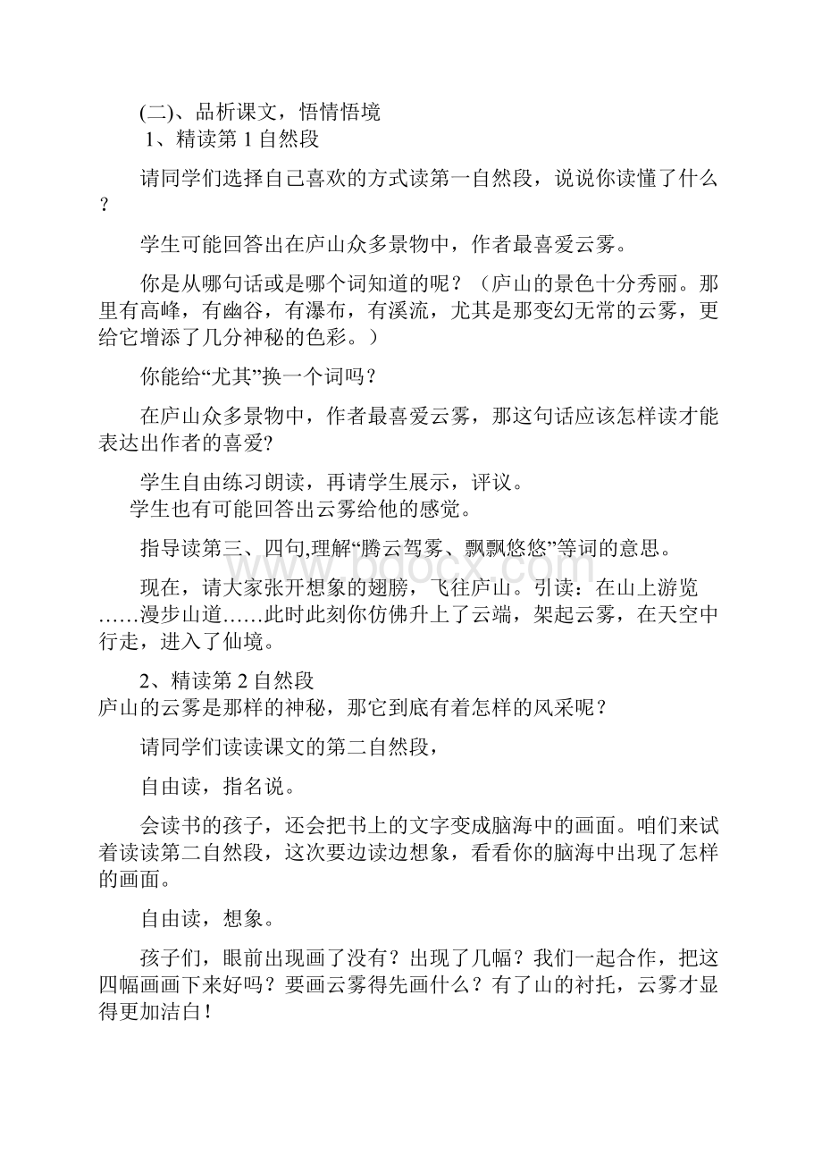 《庐山的云雾》第二课时教学设计.docx_第2页