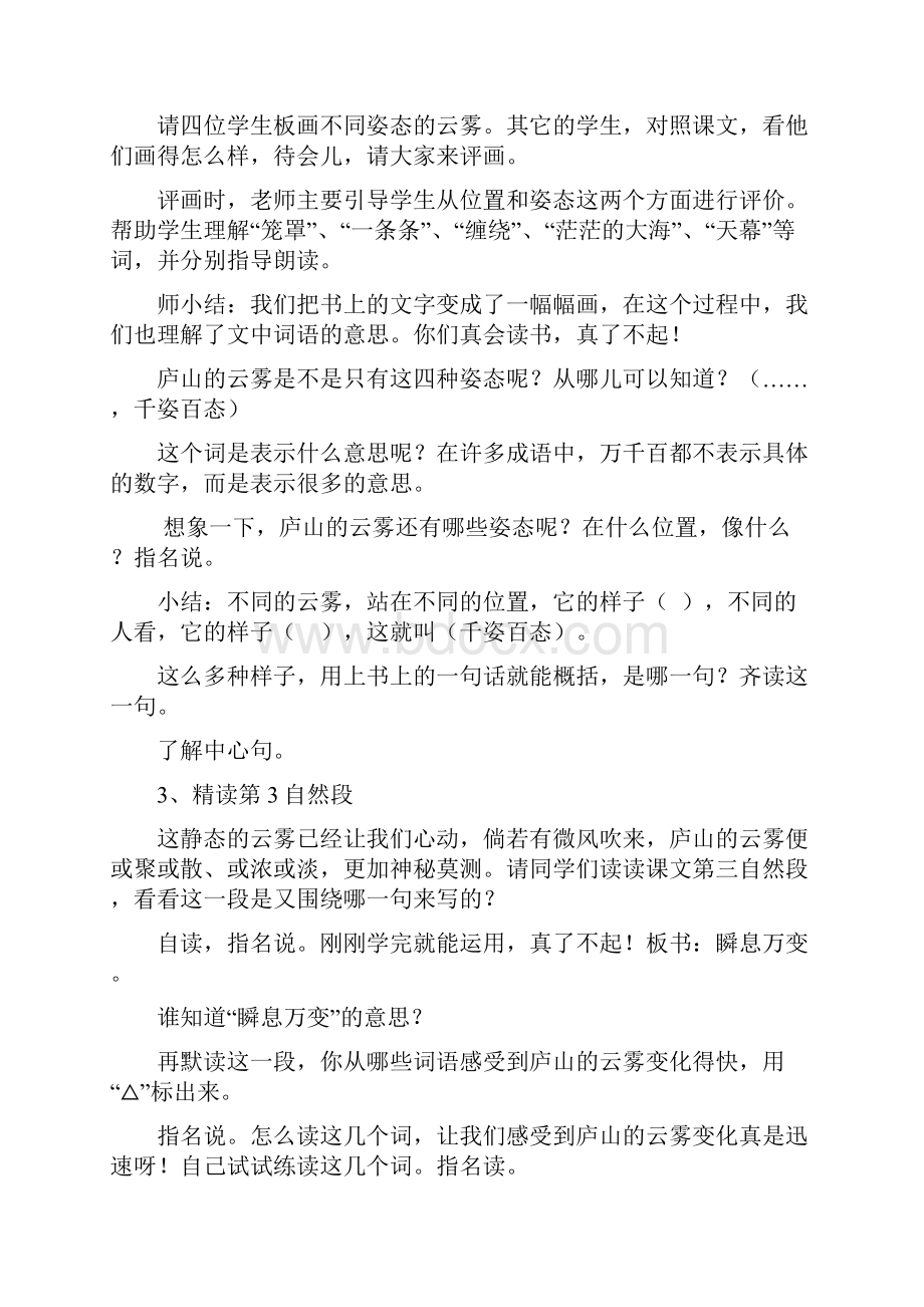 《庐山的云雾》第二课时教学设计.docx_第3页